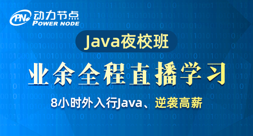 有北京周末Java培训班吗