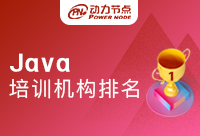 听说北京Java培训机构排名出来了？听听小编怎么说