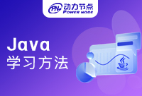 北京学习Java的方法，哪些更适用！