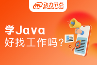 北京学Java好找工作吗？这篇文章回答你